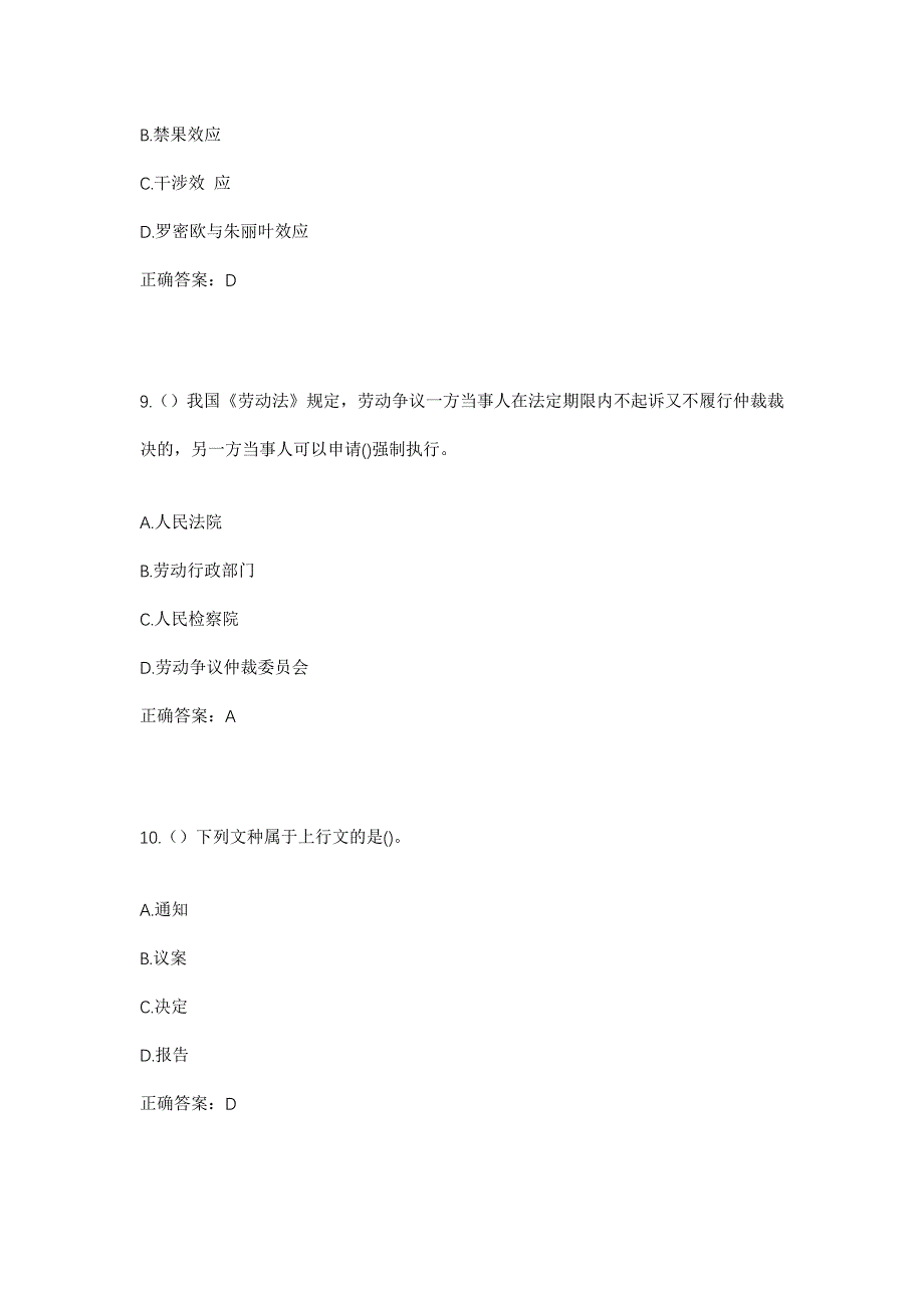 2023年四川省乐山市峨眉山市符溪镇径山社区工作人员考试模拟题及答案_第4页