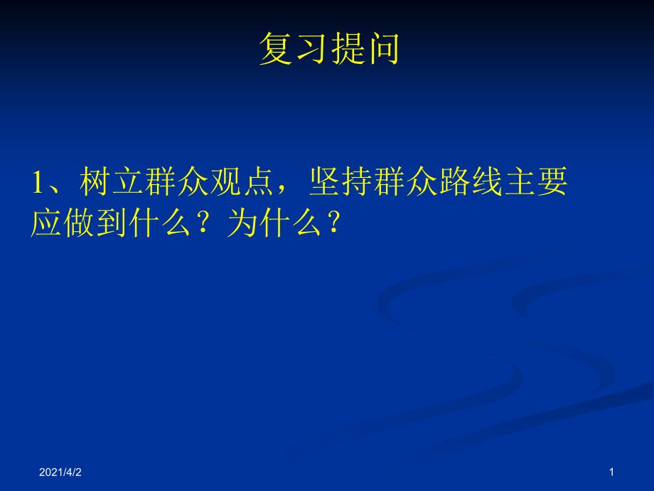 在实践中改造主观世界_第1页