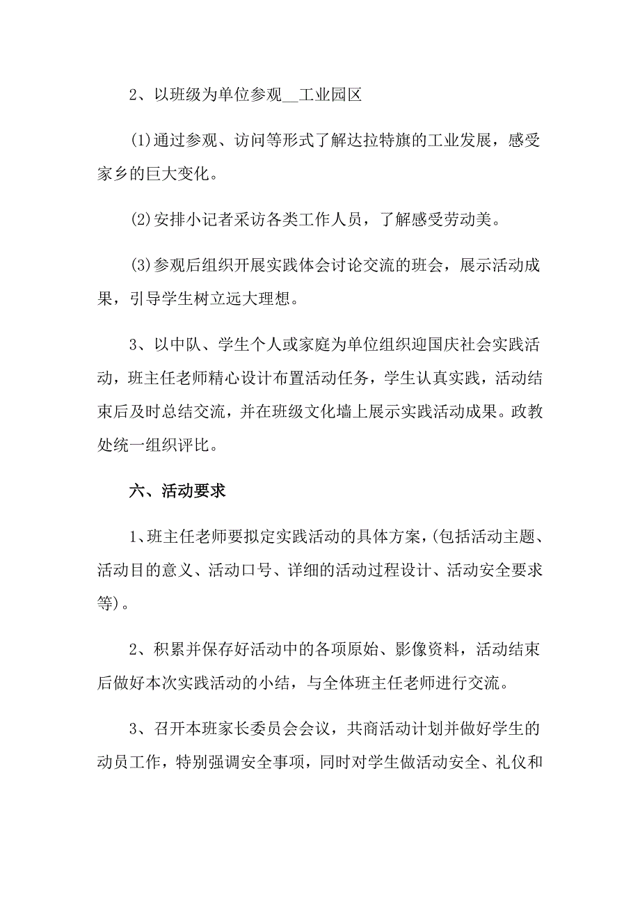 2021国庆活动方案_第3页