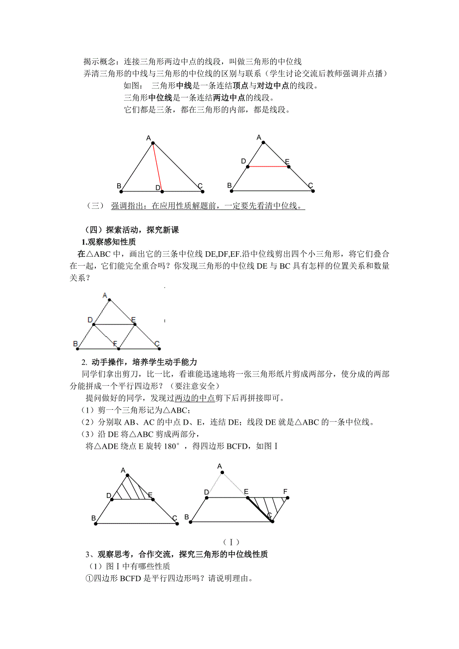 《三角形的中位线》教学设计[2].doc_第2页