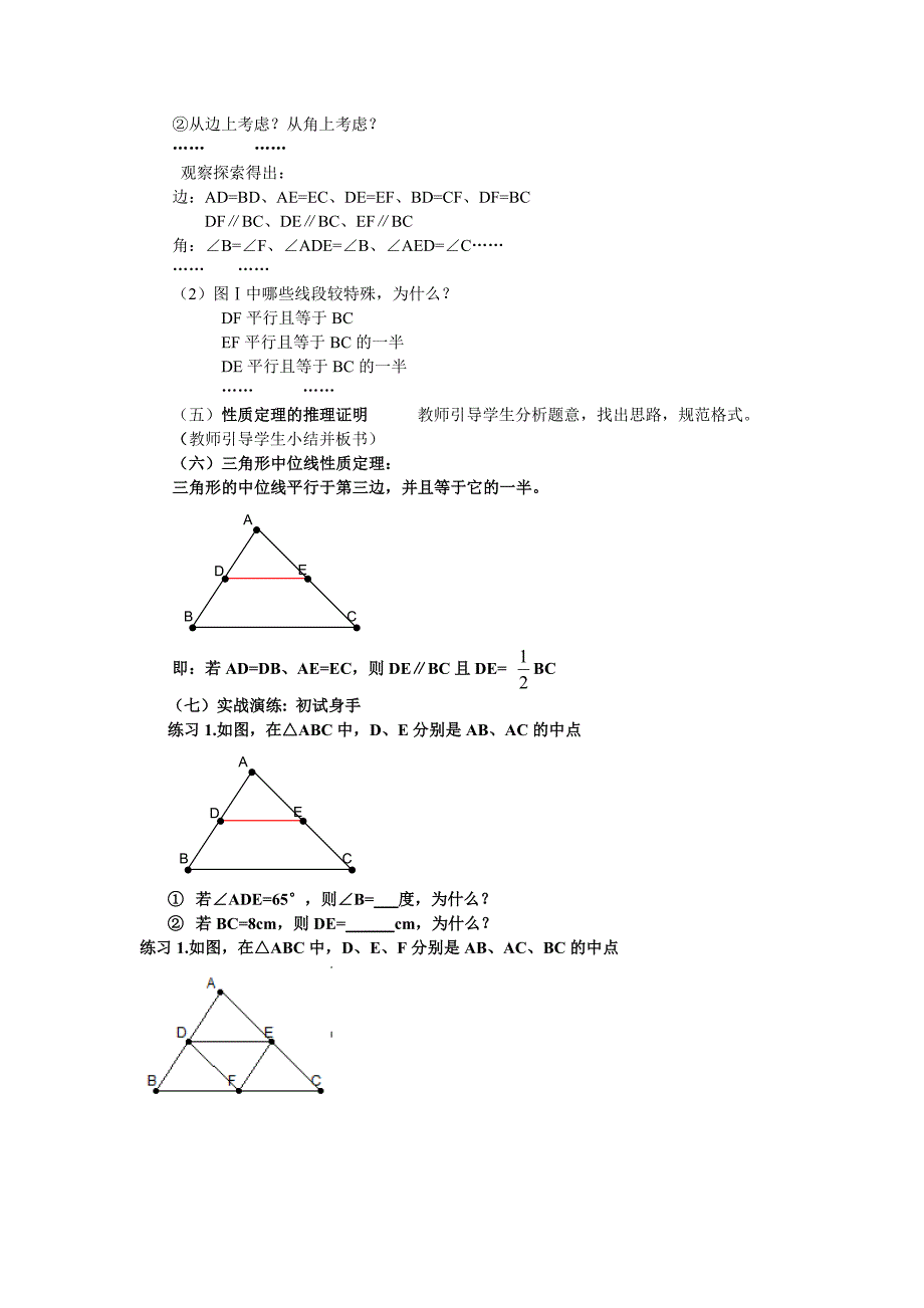《三角形的中位线》教学设计[2].doc_第3页