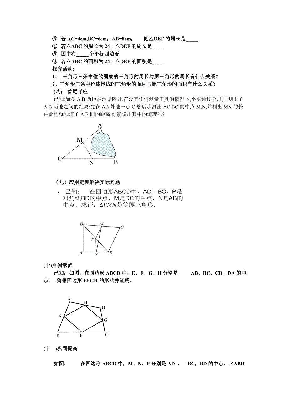 《三角形的中位线》教学设计[2].doc_第4页