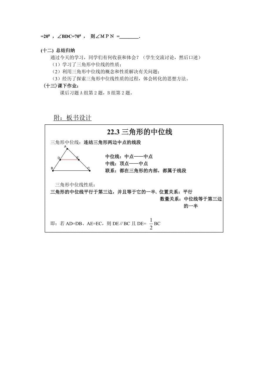 《三角形的中位线》教学设计[2].doc_第5页