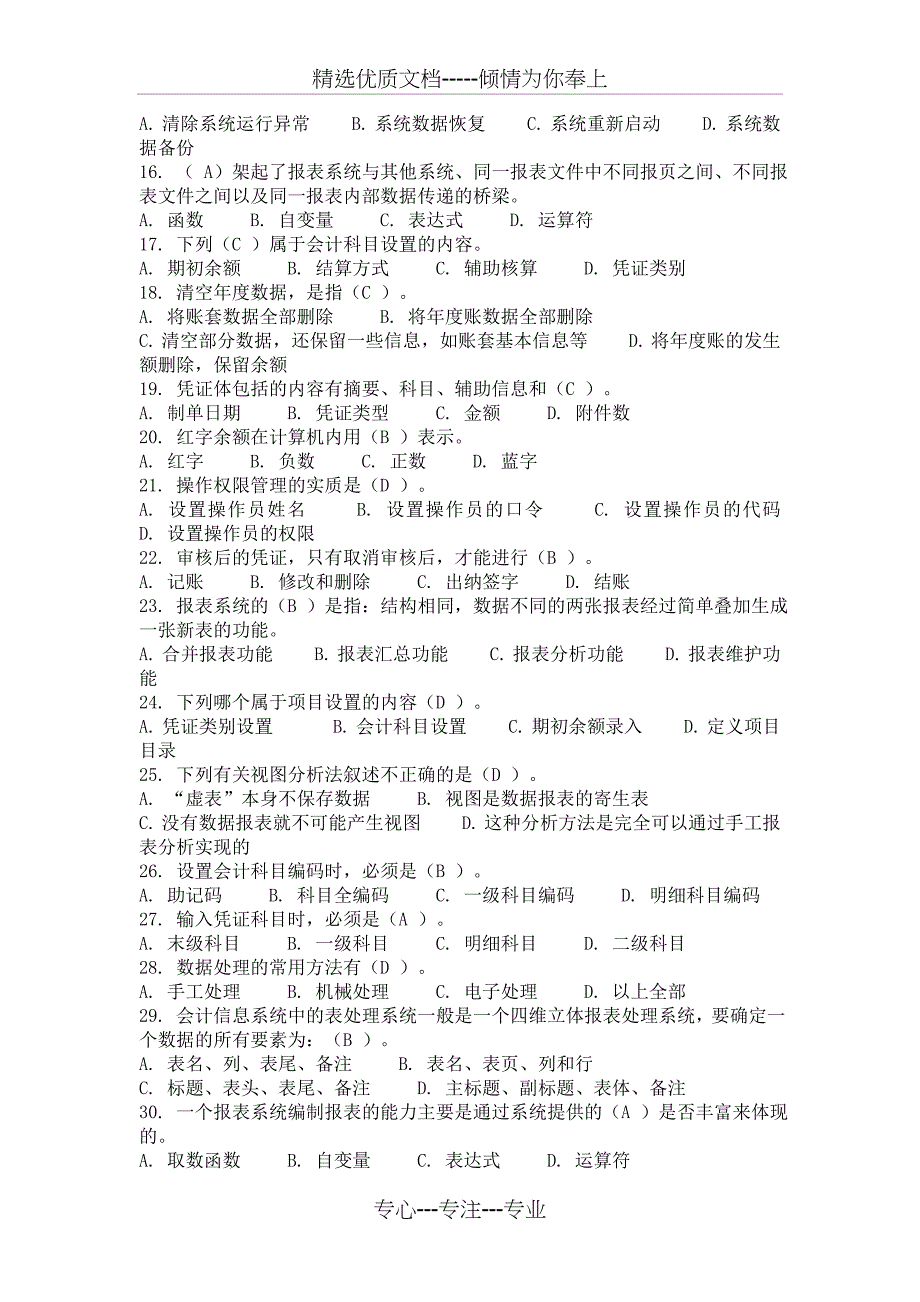 《娄底电大会计》_第2页