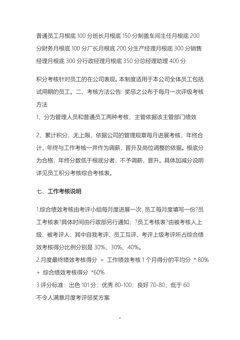 员工积分考核方案_第3页