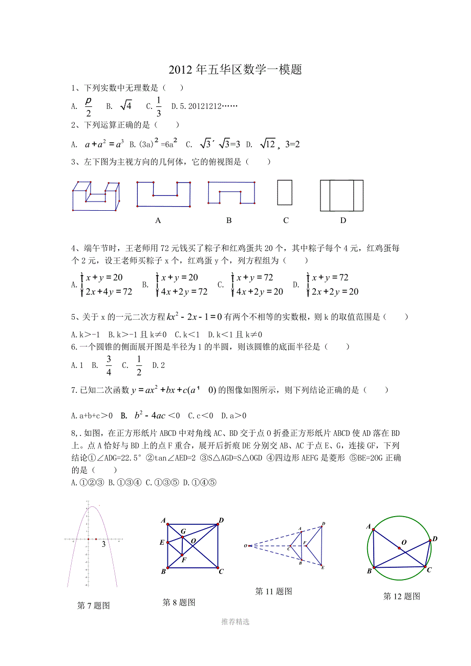 昆明市五华区一模题_第1页