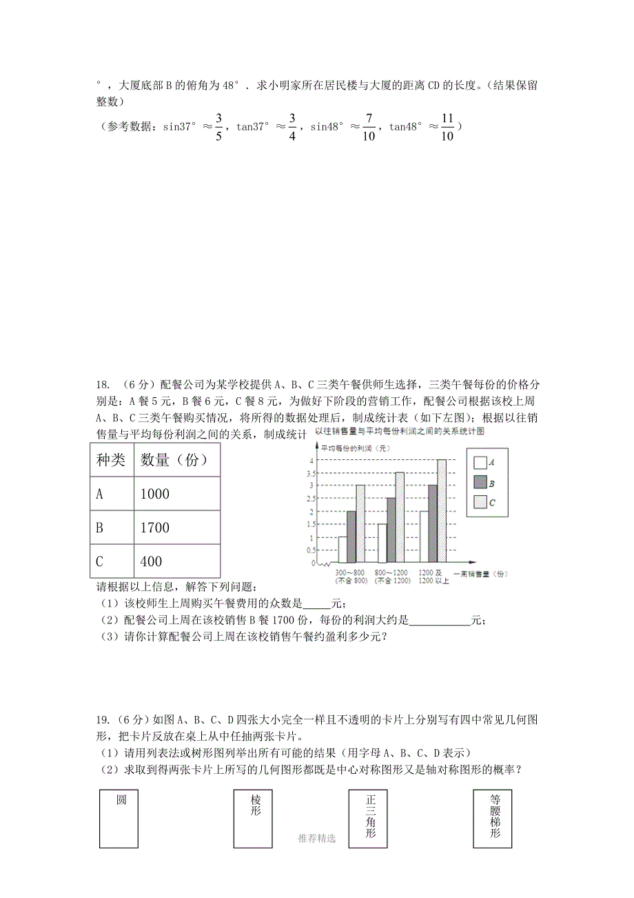 昆明市五华区一模题_第4页