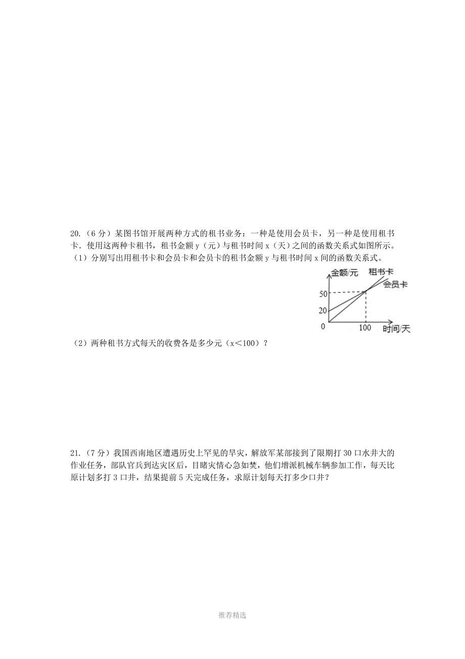 昆明市五华区一模题_第5页