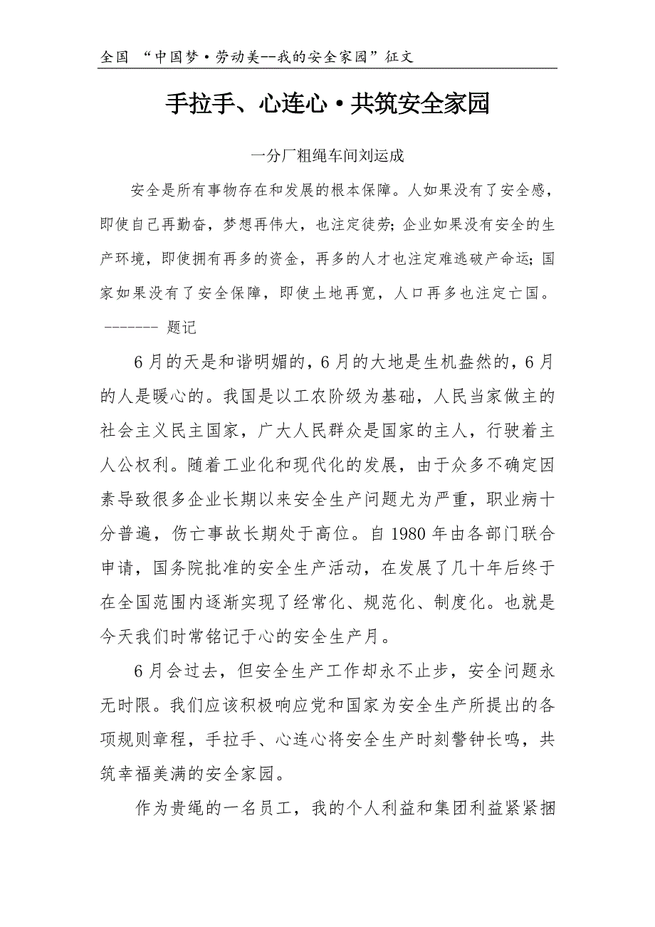 手拉手、心连心&#183;共筑安全家园_第1页