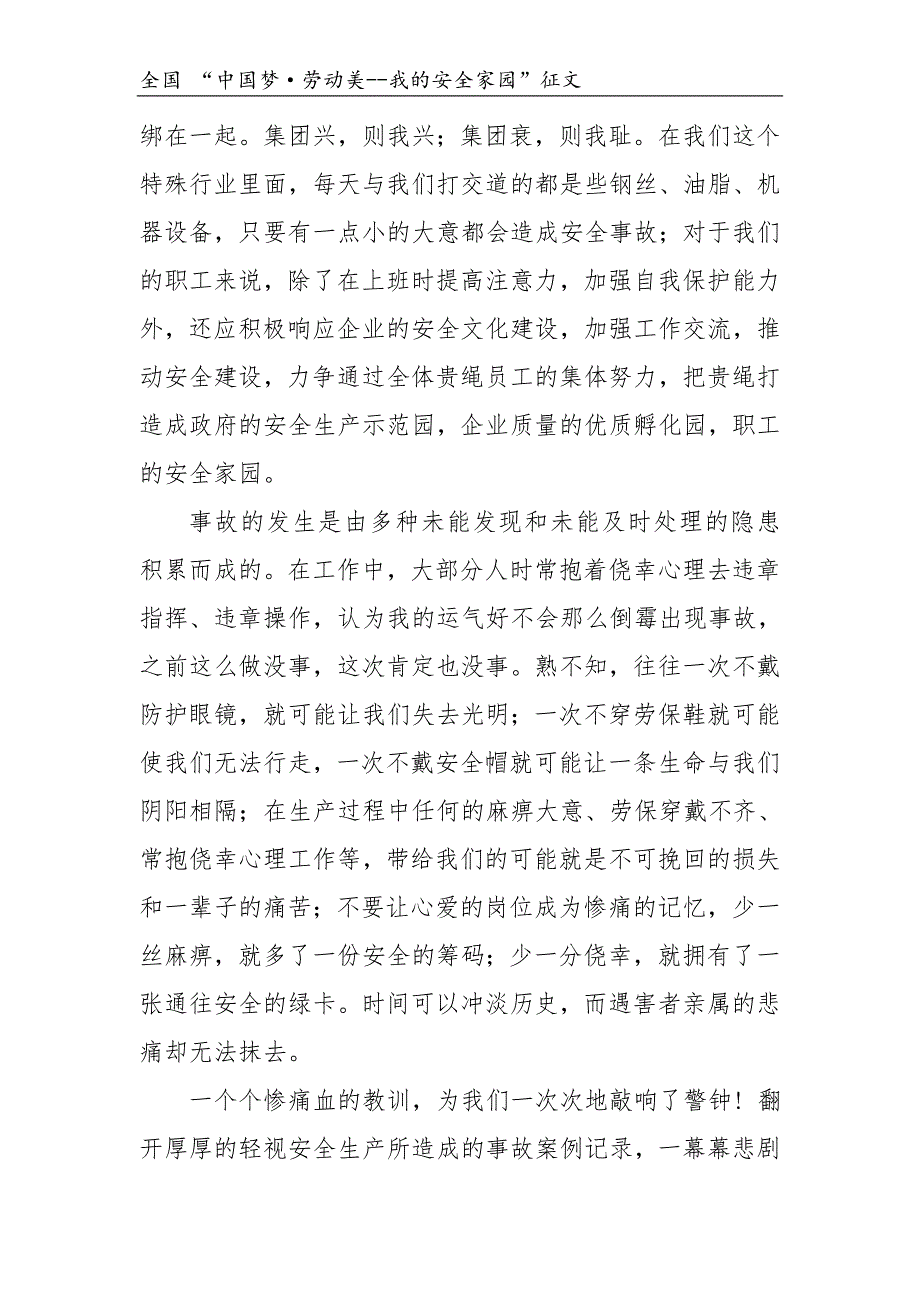 手拉手、心连心&#183;共筑安全家园_第2页