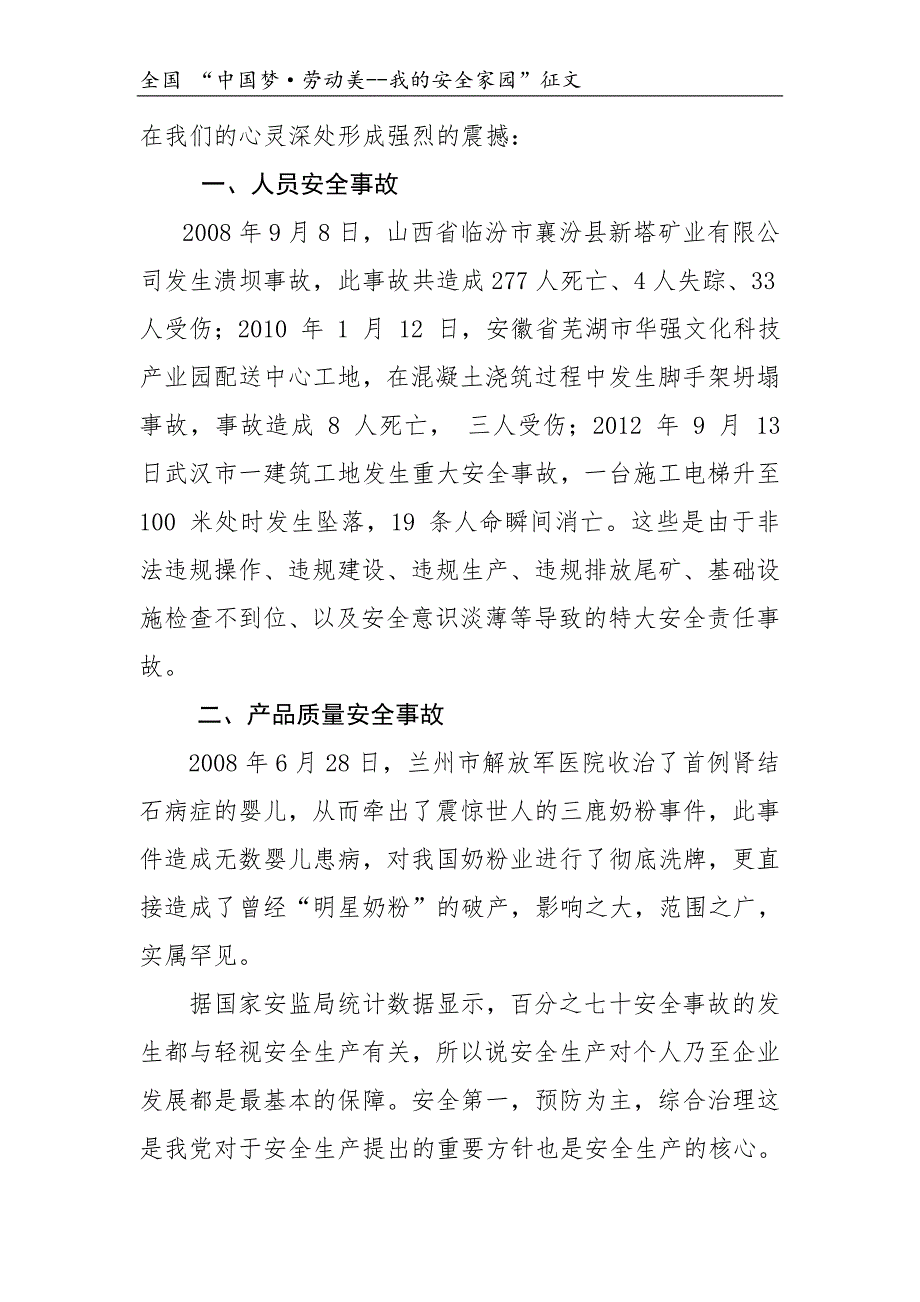 手拉手、心连心&#183;共筑安全家园_第3页