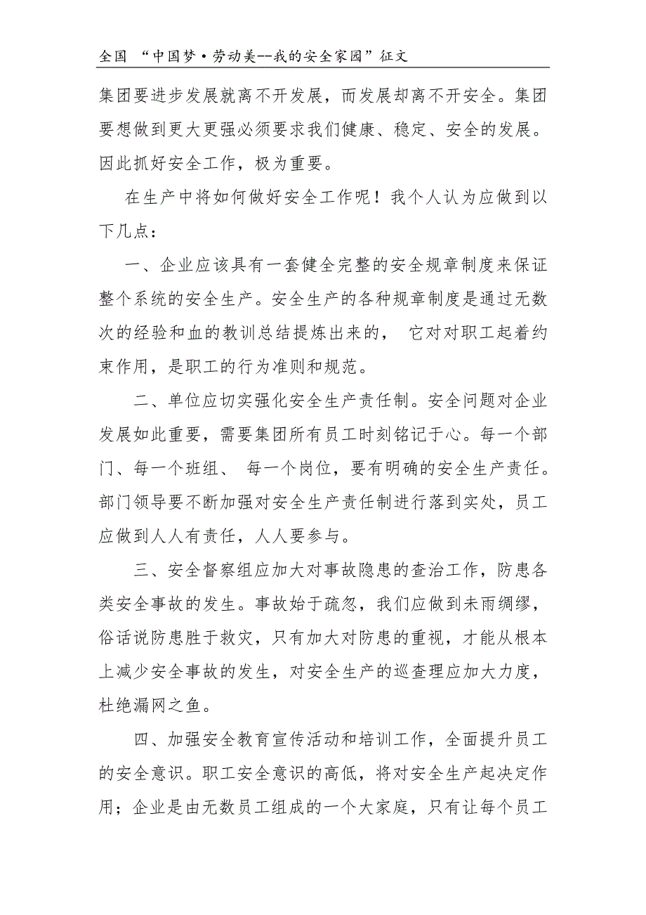 手拉手、心连心&#183;共筑安全家园_第4页