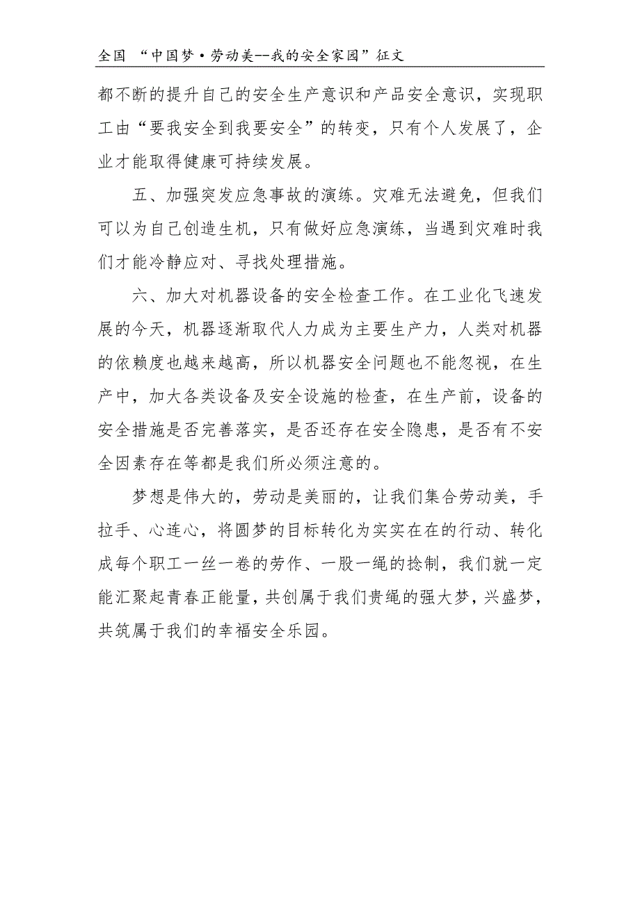 手拉手、心连心&#183;共筑安全家园_第5页