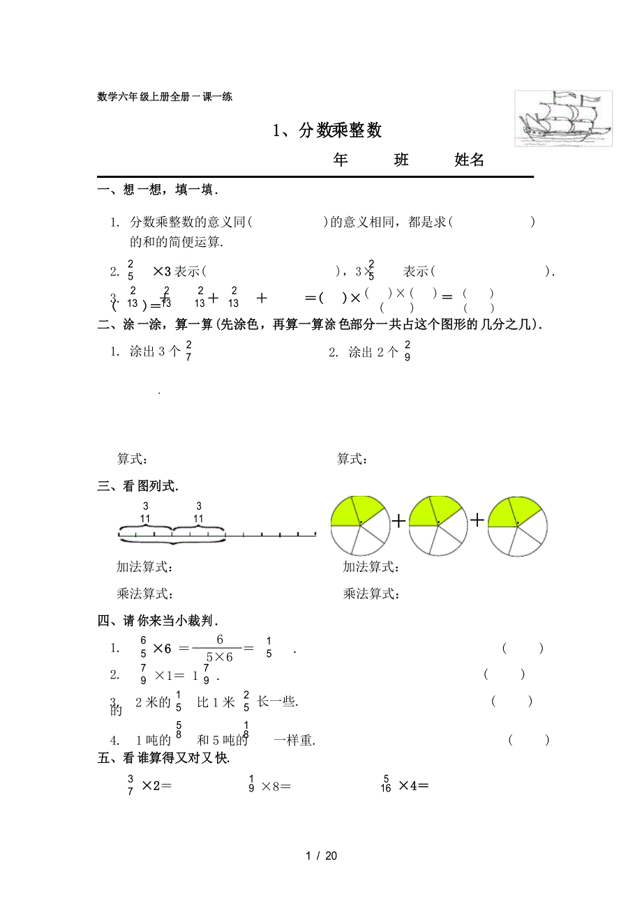 数学六年级上册全册一课一练_第1页