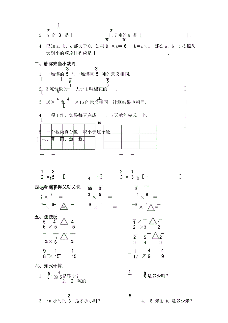 数学六年级上册全册一课一练_第4页