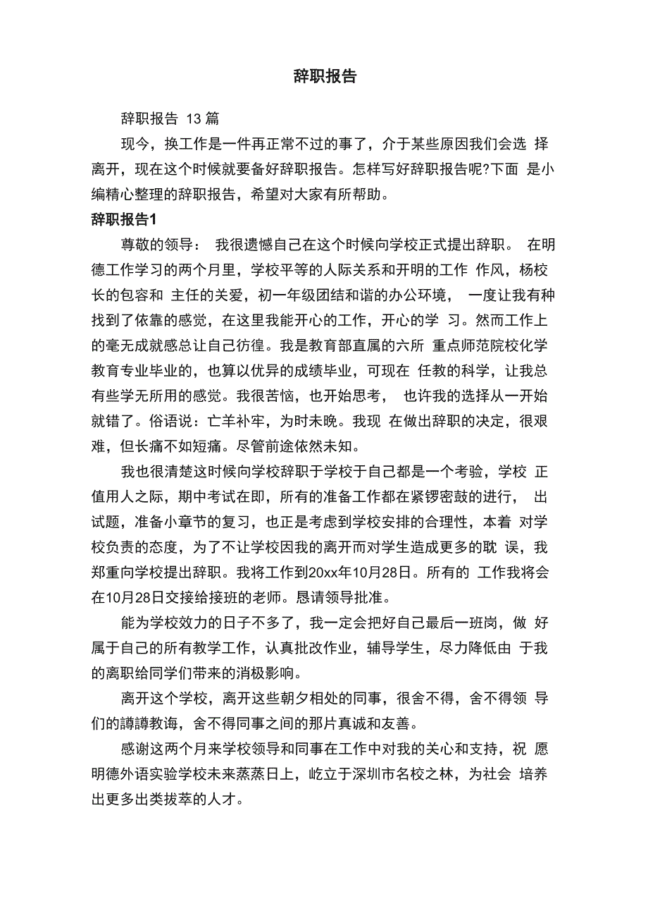 辞职报告13篇_第1页