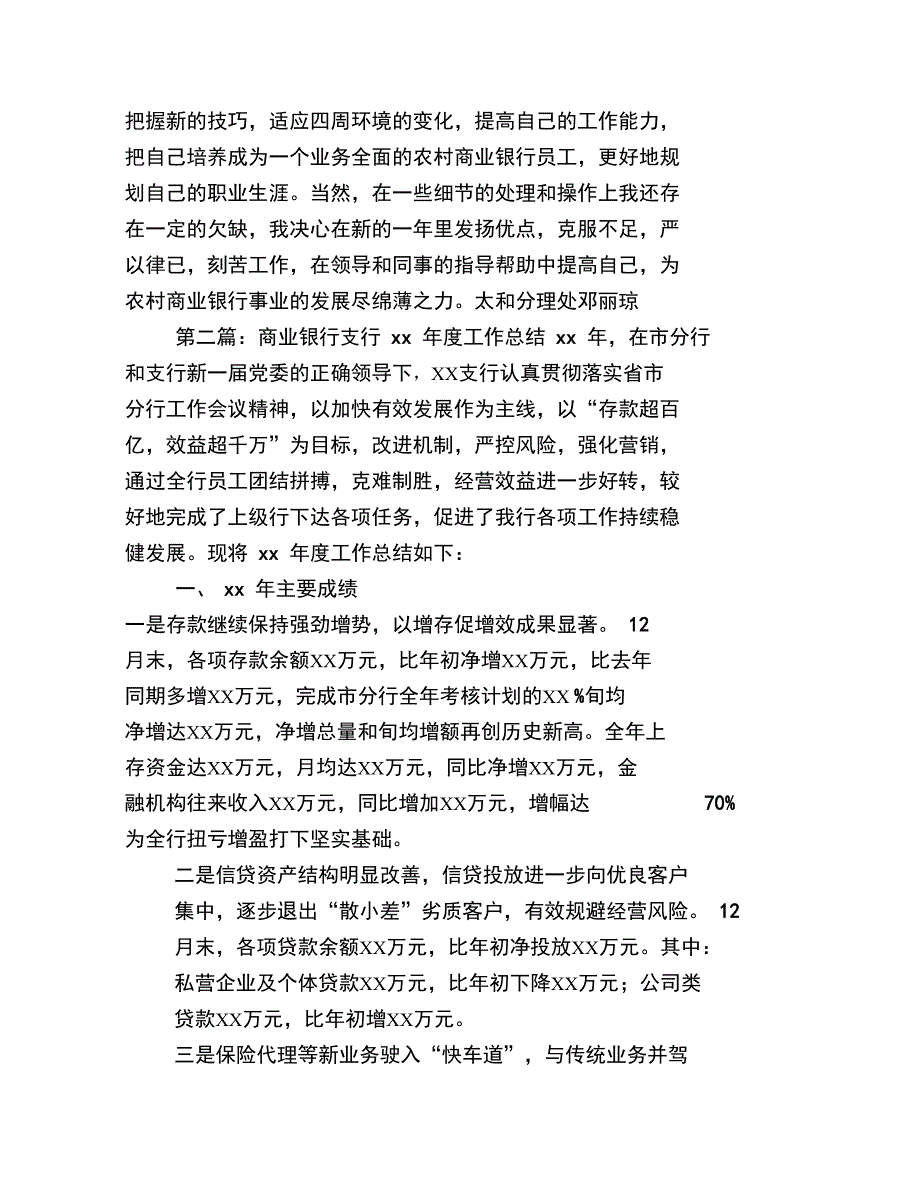 商业银行工作总结商业银行工作总结_第3页