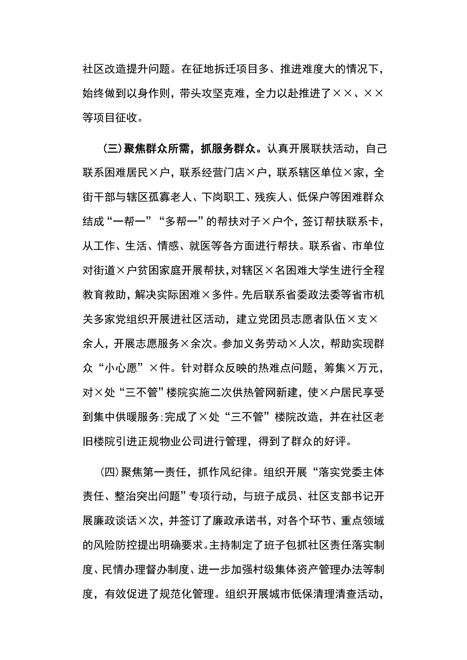 2018 年基层党支部书记抓党建述职报告_第2页