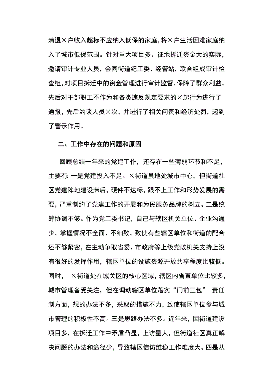 2018 年基层党支部书记抓党建述职报告_第3页