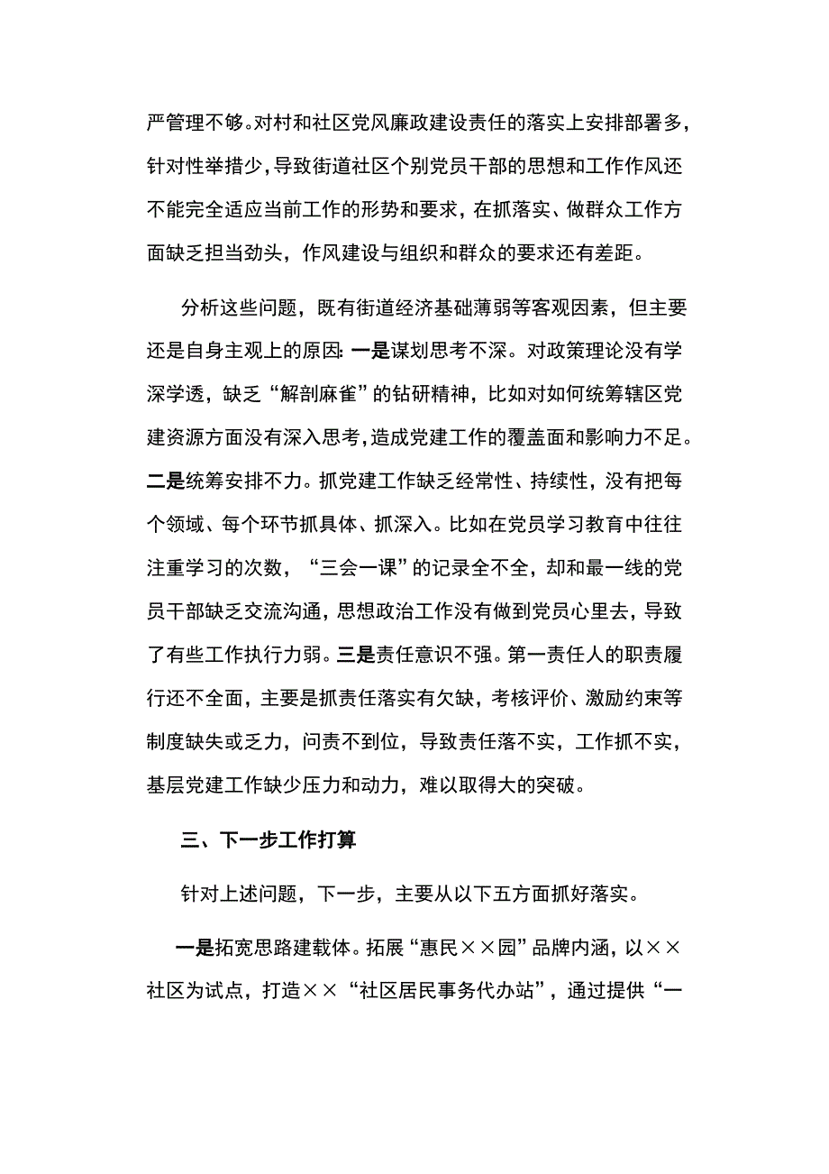 2018 年基层党支部书记抓党建述职报告_第4页