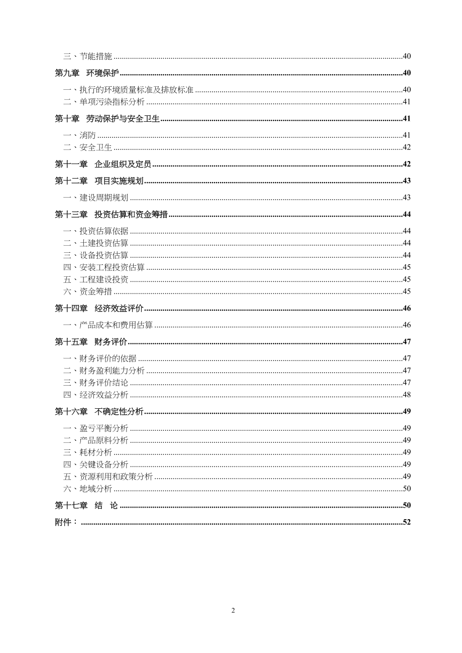 佳木斯某某集团某某纸业有限公司碱回收及中水回用工程（天选打工人）.docx_第3页