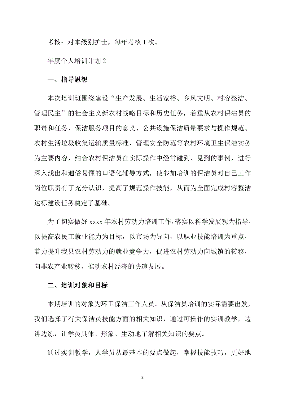 个人培训计划_第2页