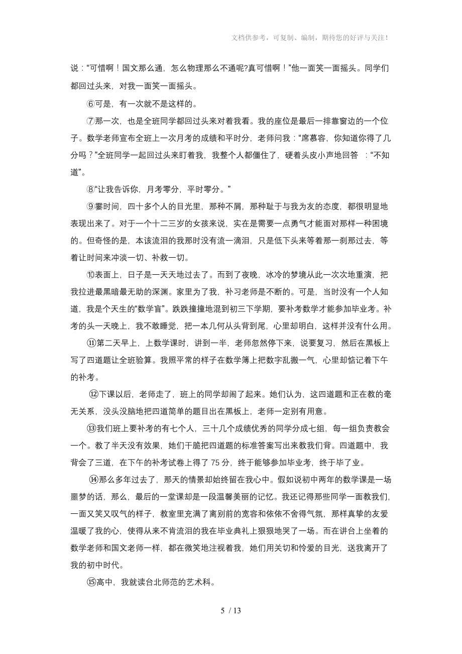 北京市朝阳区2013～2014学年八年级第二学期期末检测语文试题_第5页