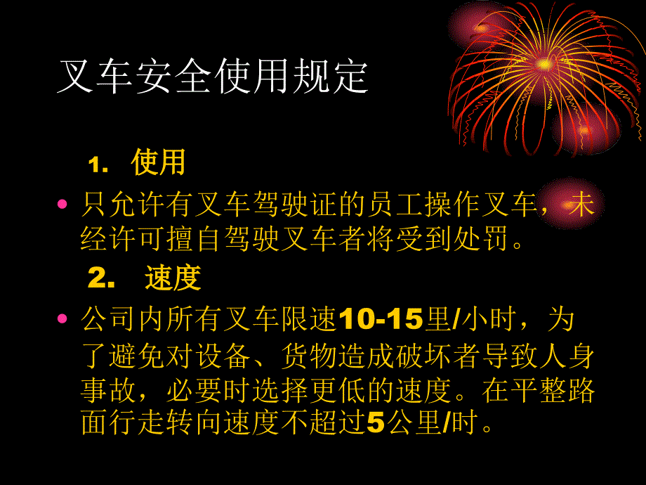 叉车安全管理操作图片演示文稿_第4页