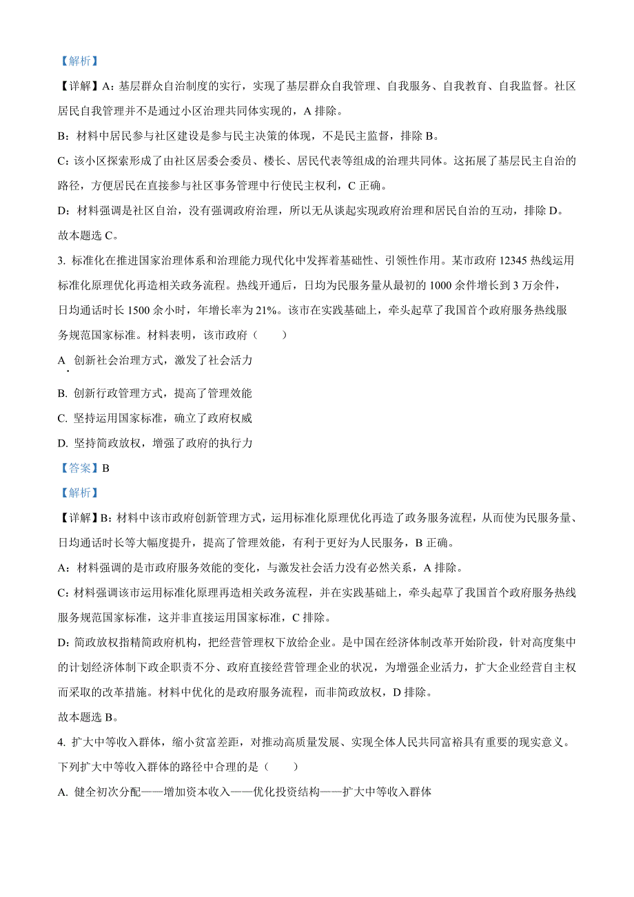 2022年江苏省普通高中学业水平选择性考试（解析版）.docx_第2页