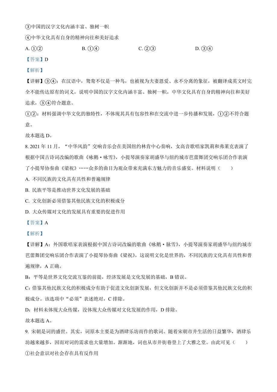 2022年江苏省普通高中学业水平选择性考试（解析版）.docx_第5页