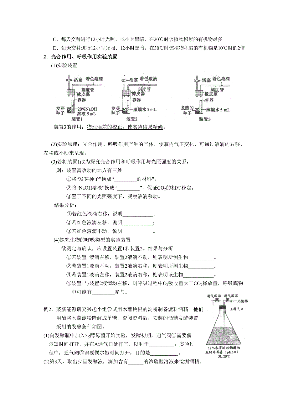 (生物)高三生物常考的探究实验内容_第2页