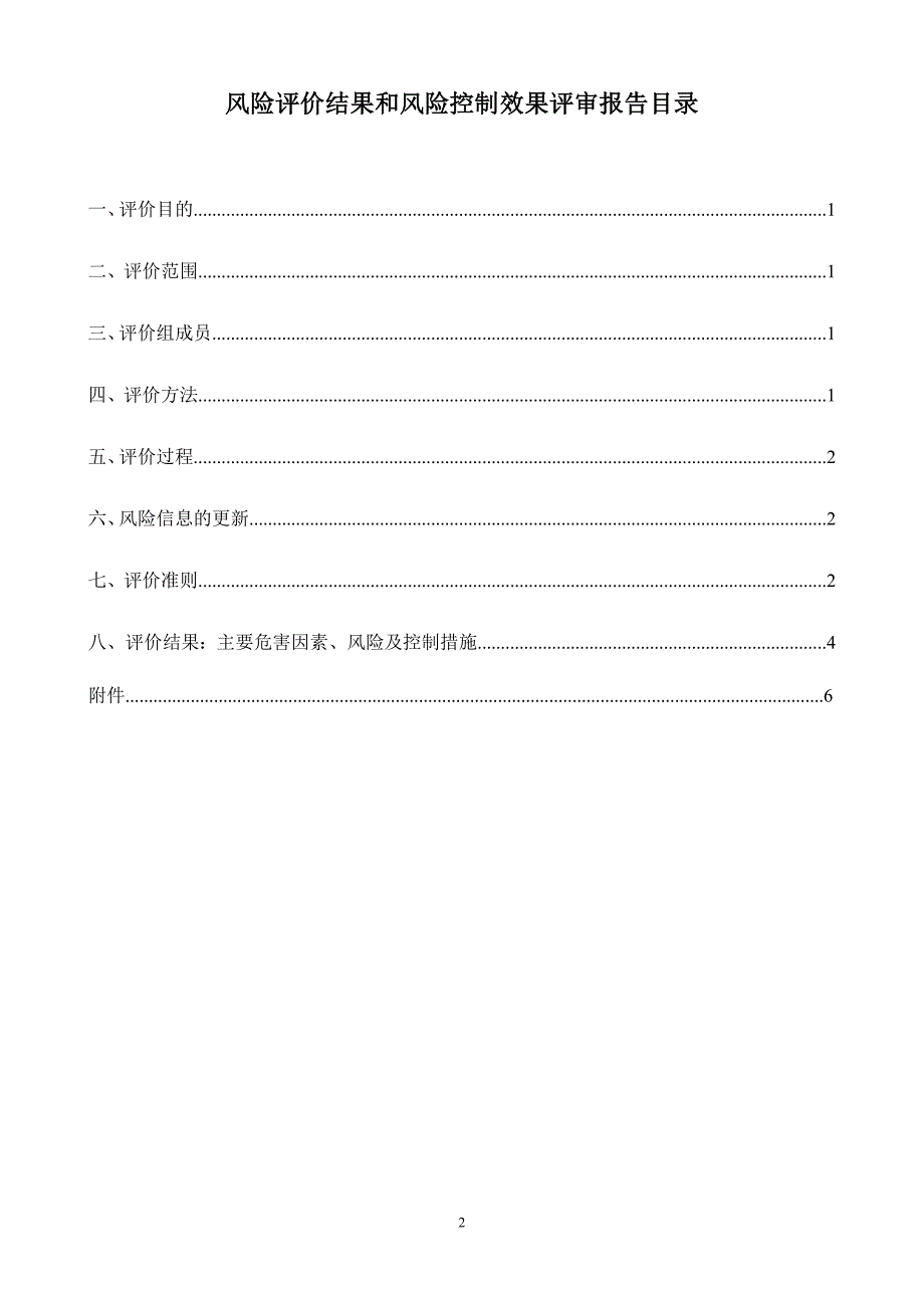 加油站风险评价报告_第2页