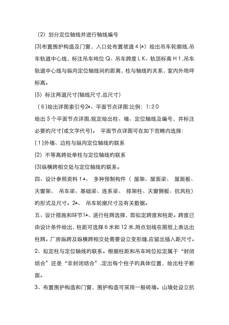 单层厂房定位轴线布置_第2页