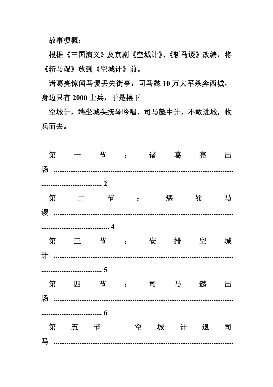 空城计小品剧本-空城计(小学小品演出剧本)_第2页