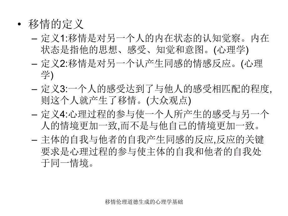 移情伦理道德生成的心理学基础课件_第3页