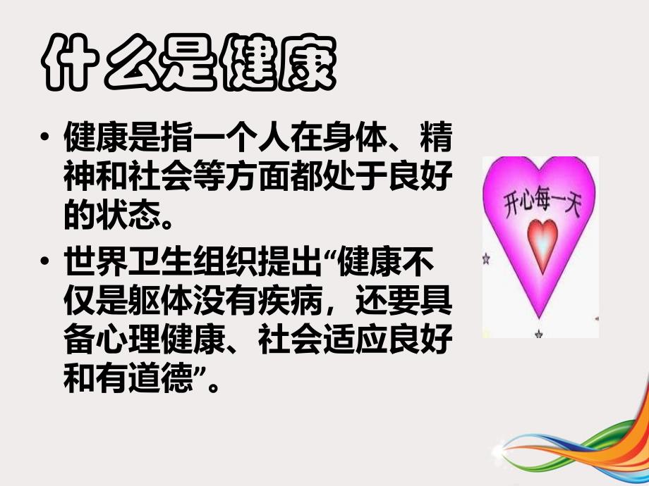 中老年人中医药养生保健知识讲座 PPT课件.ppt_第2页