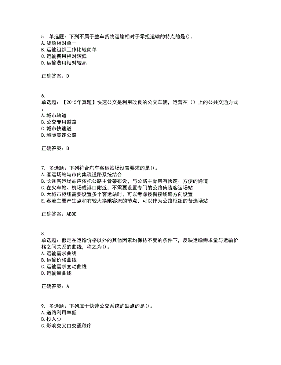 中级经济师《公路运输》考试历年真题汇总含答案参考91_第2页