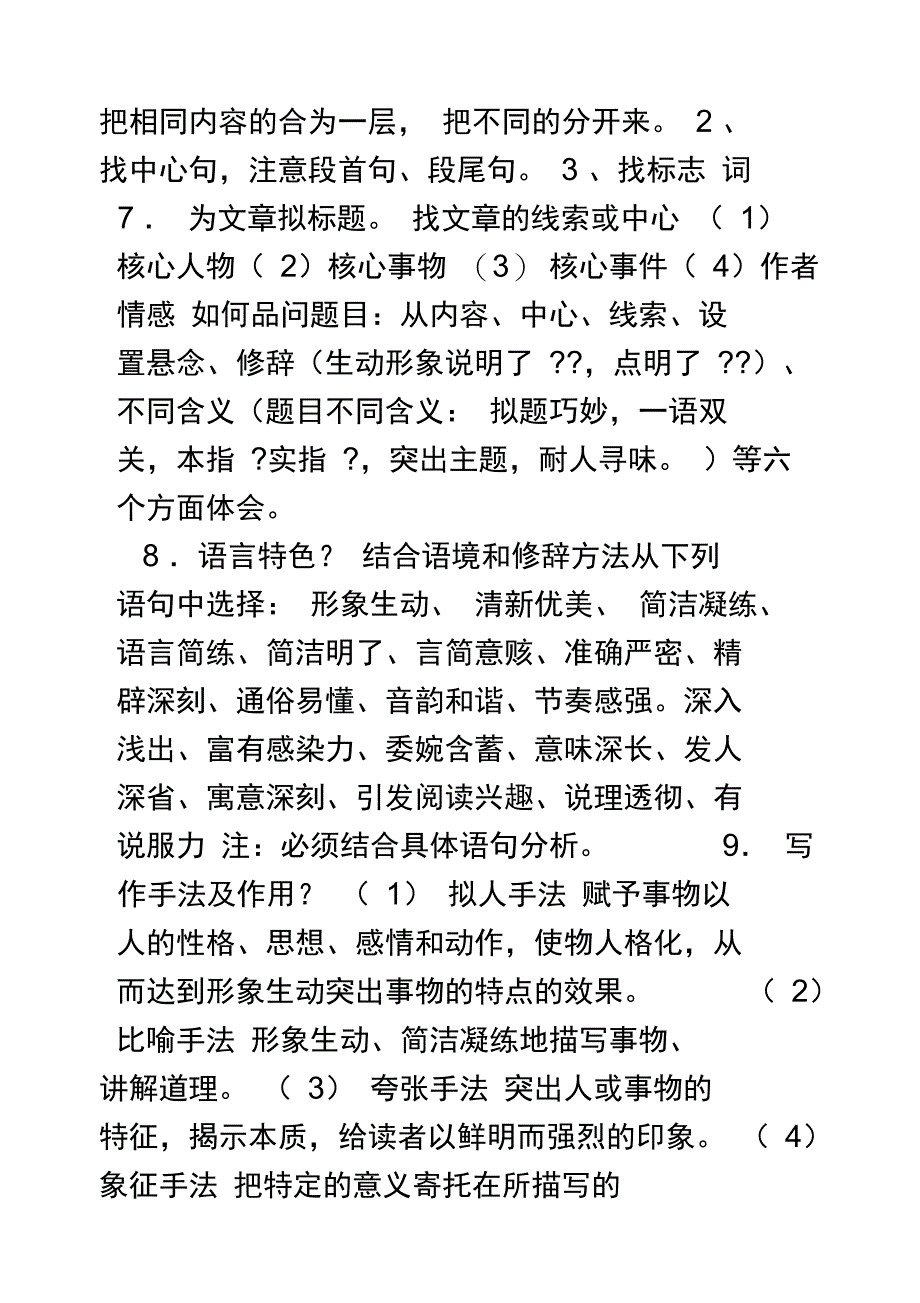 记叙文阅读答题_第3页