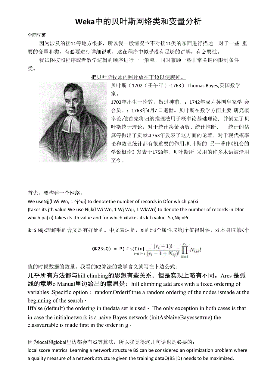 Weka中的贝叶斯网络类和变量分析_第1页