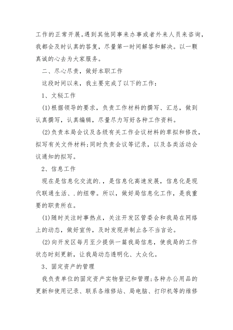 2021办公室秘书年终个人工作总结5篇_第4页