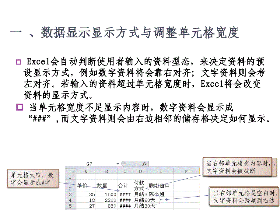 excel高级应用教程_第2页