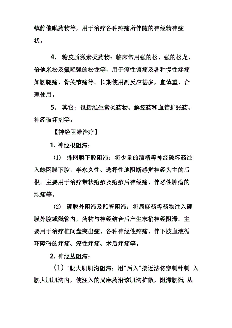 疼痛科诊疗临床路径_第4页