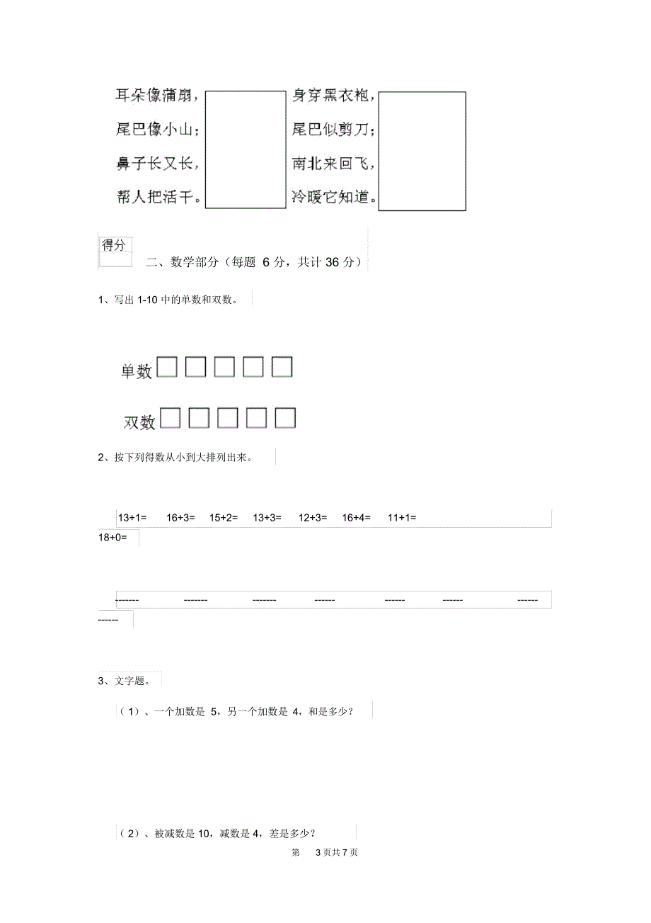 2019年(秋)幼儿园小班上学期期中测试试卷含答案_第3页