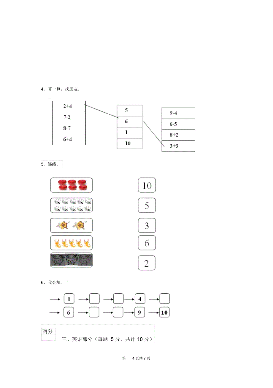 2019年(秋)幼儿园小班上学期期中测试试卷含答案_第4页