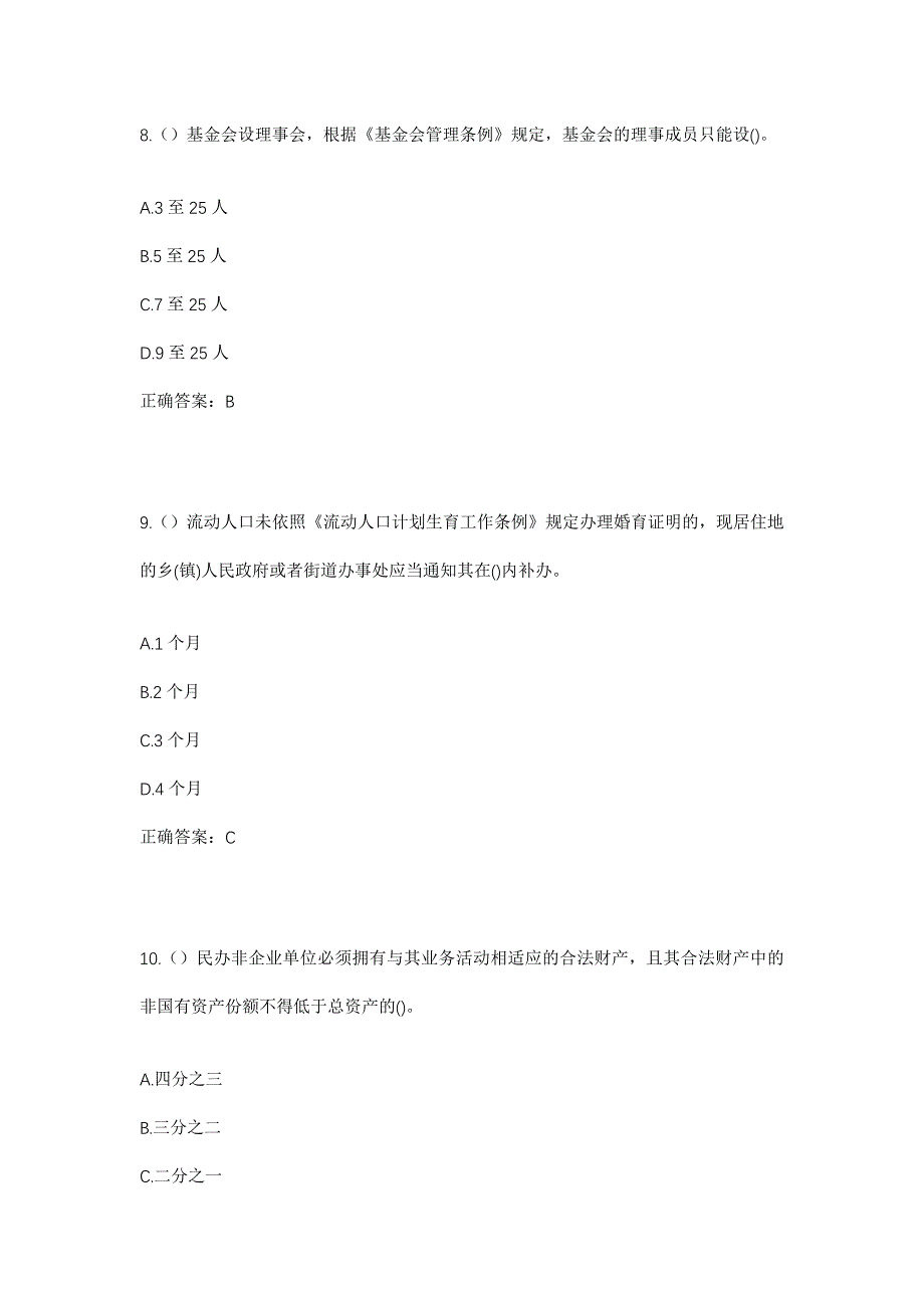 2023年河南省濮阳市范县高码头镇陈堂村社区工作人员考试模拟题及答案_第4页