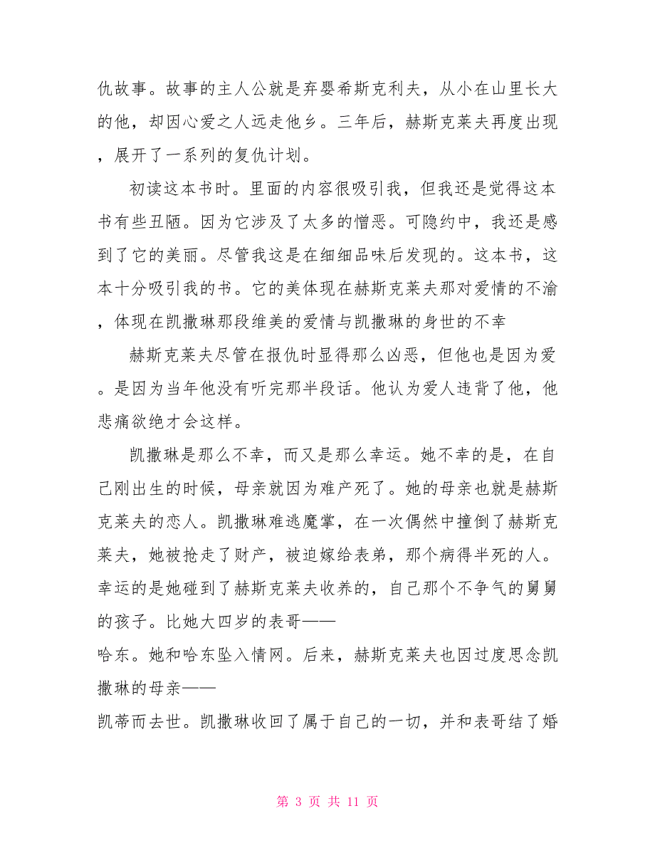 呼啸山庄读后感600字以上_第3页