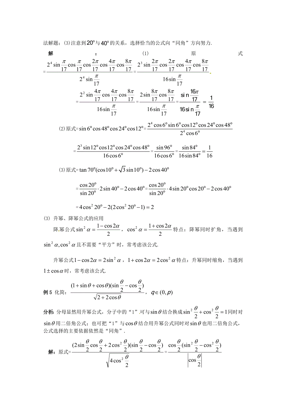 江苏省苏州市第五中学高中数学3.2二倍角的三角函数学案苏教版必修4通用_第3页