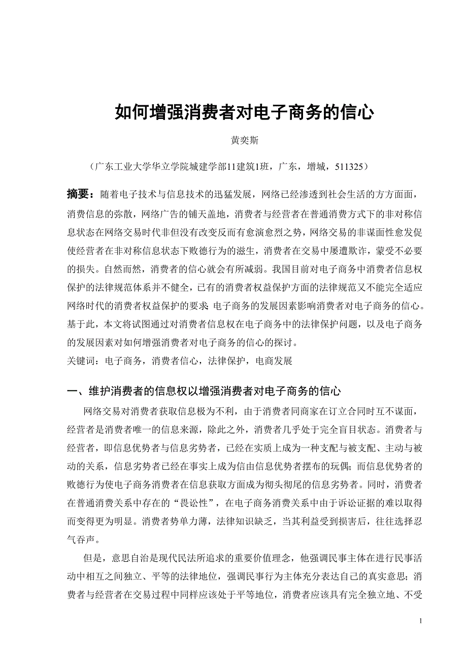 如何增强消费者对电子商务的信心.docx_第2页