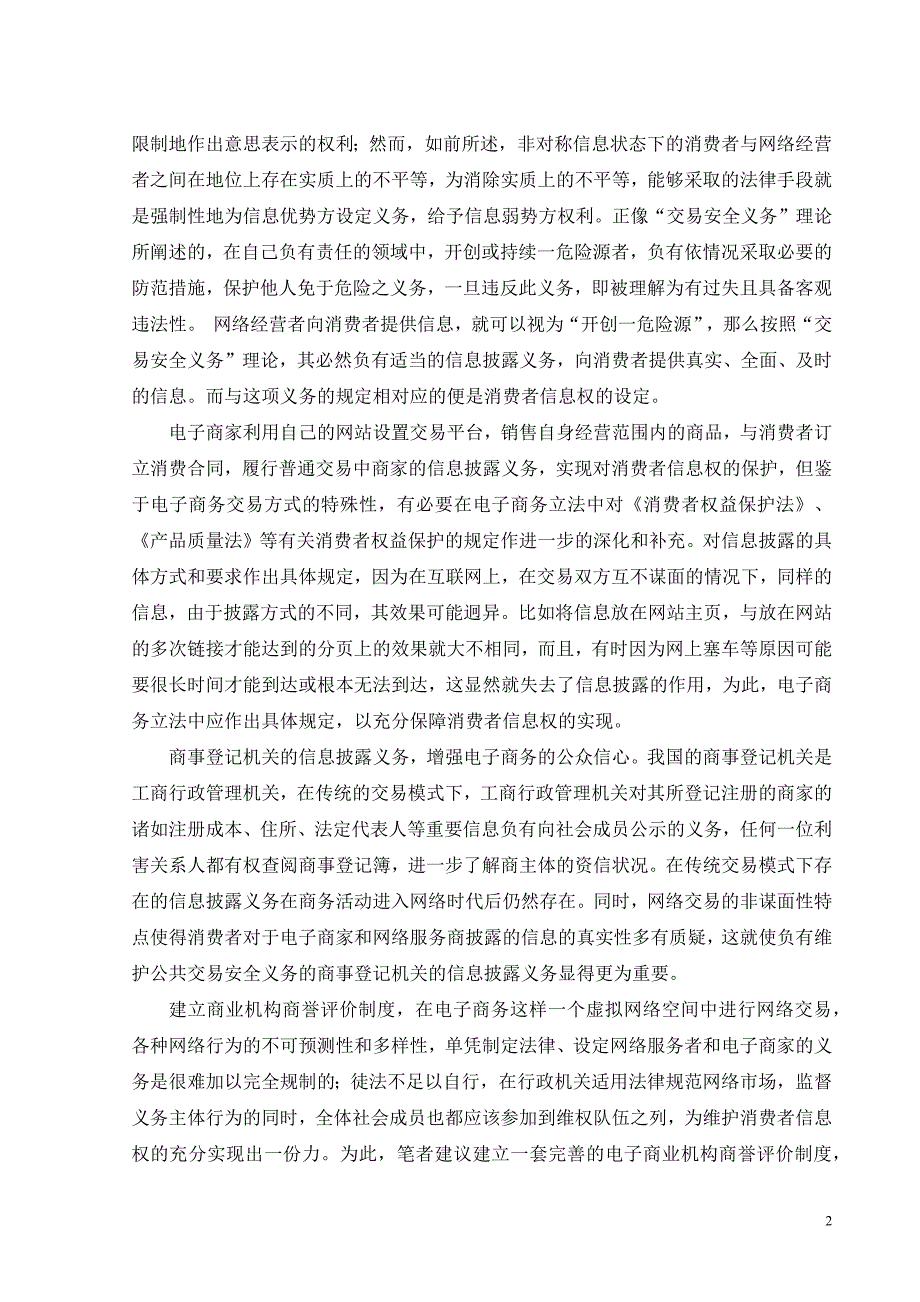 如何增强消费者对电子商务的信心.docx_第3页