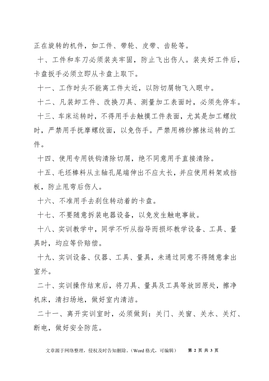 车工实训室安全管理制度_第2页